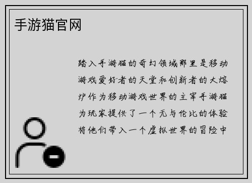 手游猫官网