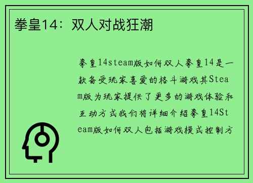 拳皇14：双人对战狂潮