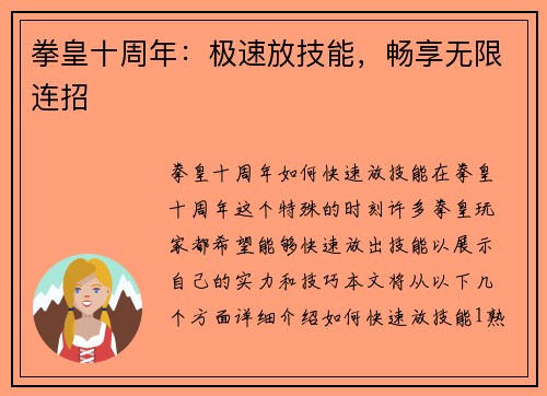 拳皇十周年：极速放技能，畅享无限连招