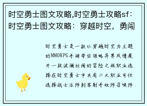 时空勇士图文攻略,时空勇士攻略sf：时空勇士图文攻略：穿越时空，勇闯异界
